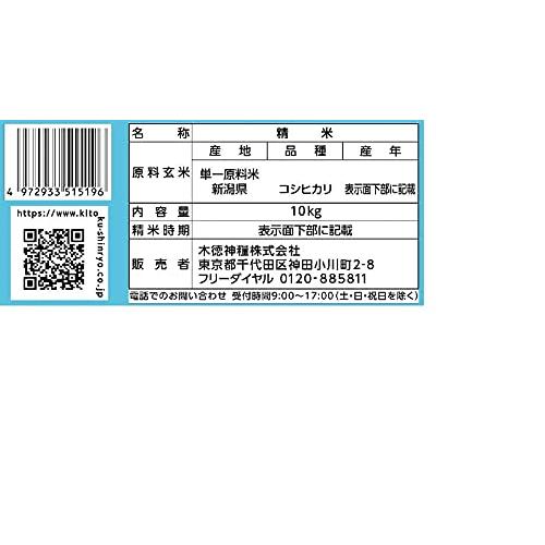 新潟県産 無洗米 コシヒカリ 10kg 令和4年産