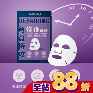 NARUKO 角質特攻修護面膜5入