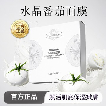 台灣發貨🔥韋雪同款 FLOWERWAY水晶番茄面膜 補水保溼 熬夜急救 K氧K糖面膜 深層補水鎖水 提亮膚色 亮白神器