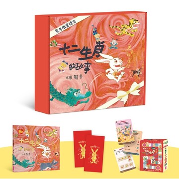 親子天下-十二生肖的故事【兔年限量禮盒】：兔年限定版+益智遊戲卡(贈燙金紅包袋)走到哪玩到哪15：賴馬的十二生肖益智遊戲