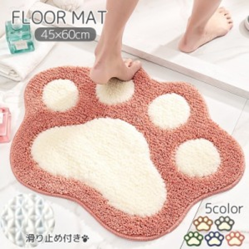 バスマット フロアマット 玄関マット トイレマット 洗面所マット 足ふきマット 肉球 フットプリント お風呂場 浴室 バスルーム 通販 Lineポイント最大1 0 Get Lineショッピング