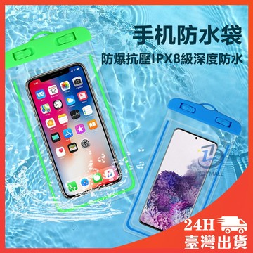 🔥台灣現貨🔥手機機防水套 防水袋 可觸控 防水手機袋浮潛 游泳 防水手機套 外送員必備 夾鏈袋加厚 手機袋 手機防水套