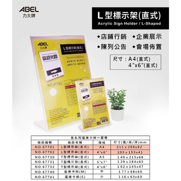 力大牌 L型標示架 壓克力架  標示架 座席卡架 價目架 展示架 壓克力卡架 名牌架 T型標示架