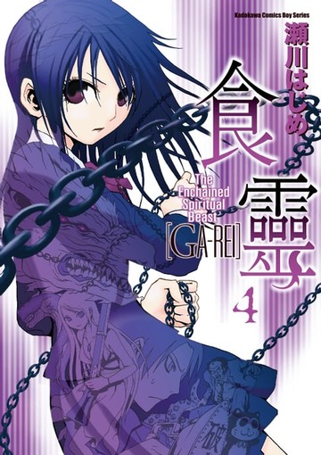 【電子書】食靈 (4)