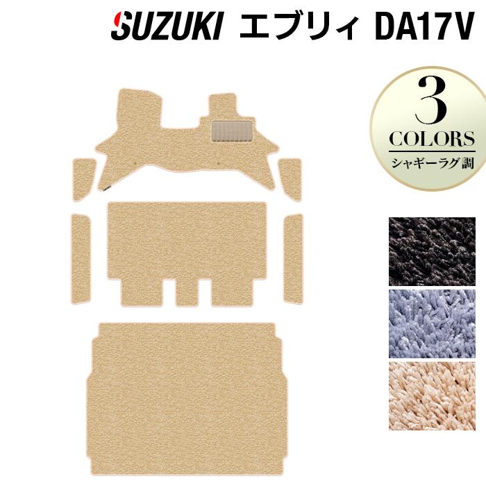 スズキ エブリィバン DA17V フロアマット+ステップマット+トランクマット ラゲッジマットシャギーラグ調 HOTFIELD 光触媒抗菌加工 送料無料  通販 LINEポイント最大0.5%GET LINEショッピング