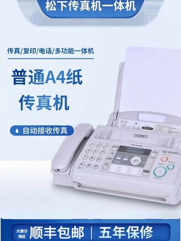順豐包郵全新松下7009中文顯示普通A4紙傳真電話復印一體機自動接
