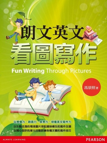 朗文英文看圖寫作[二手書_全新]