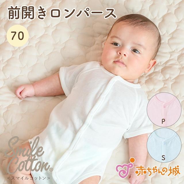未使用あり】ベビー 70 前開き肌着 長袖 まとめ売り（楽天市場】70cm 