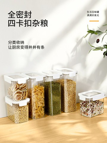 五谷雜糧密封罐儲物收納盒食品級塑料瓶子廚房糧食儲存大容量罐子