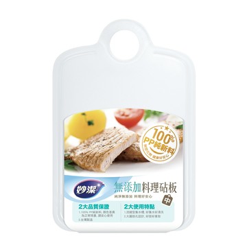 妙潔 雙面壓紋 兩面可用 無添加料理砧板-中