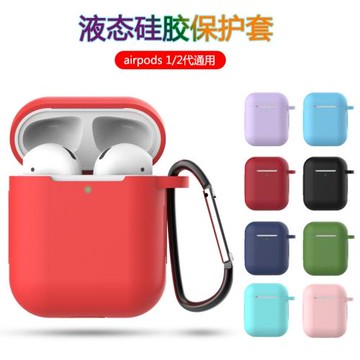適用于蘋果AirPods液態硅膠保護套Airpods1/2真無線藍牙耳機全包軟殼airpods二代無線充電倉防摔收納盒防丟繩