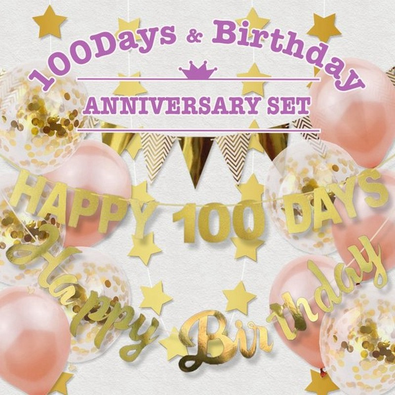 100日 記念 誕生日 飾り付け ハーフ バースデー ガーランド バルーン 風船 ハッピー バースデー 百日祝い お食い初め お祝い 文字 Happy Birthday 通販 Lineポイント最大get Lineショッピング