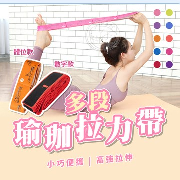 【小狐狸寵物】多段瑜珈拉力帶 防滑拉力繩 高彈力拉力帶 分段式瑜珈帶 瑜珈伸展帶 體位定位 雙層瑜珈帶 多功能拉力帶