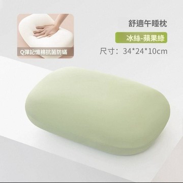 午睡枕 記憶棉午睡枕 小枕頭 辦公室午睡枕 趴睡枕 午休枕 學生午睡枕 桌上趴枕