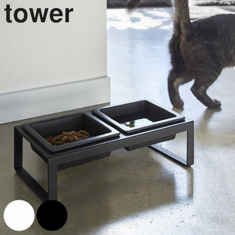 tower ペットフードボウルスタンドセット トール 犬 猫 食器 2皿 