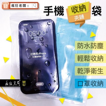手機防水袋 防水手機袋 口罩收納 夾鍊袋 可裝 iphone 熊貓 外送員必備 加厚透明防水袋 收納袋 瘋狂老闆 DD