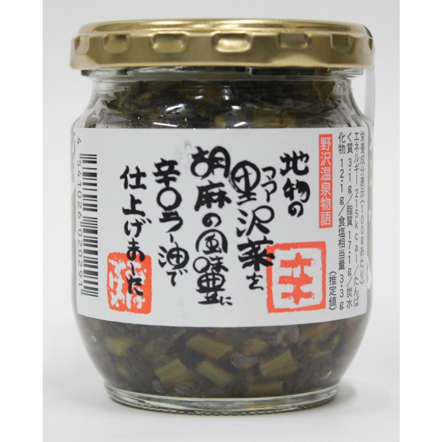 野沢菜炒め煮（辛口）長野県産