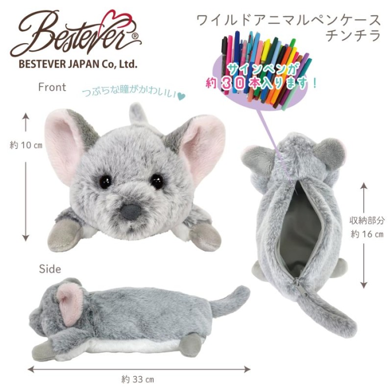 BESTEVER直営店限定商品】【BESTEVER】ぬいぐるみ ペンケース ねむ 動物 アニマル 【ワイルドアニマルペンケース】