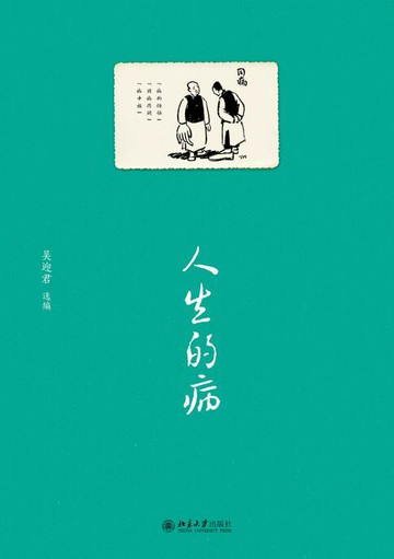 【電子書】人生的病