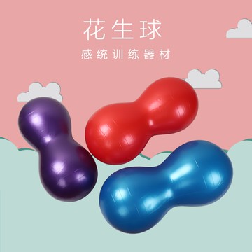 花生球兒童康復訓練感統按摩球環保無味加厚防爆初學者健身瑜伽球