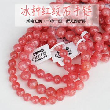 上善水晶天然阿根廷冰種紅紋石手鏈女款禮物一圖一物桃花