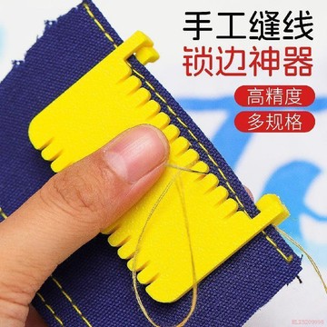 桃園出貨🍂手工縫線輔助器塑料鎖邊縫補輔尺子縫紉自動縫補神器裁縫工具套裝