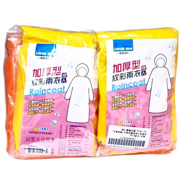 名仕 加厚成人紋彩隨身輕便雨衣 立體剪裁 輕巧貼身 防水防塵 重複使用  顏色隨機  6件  150~180cm