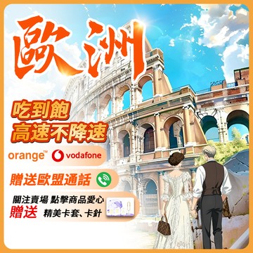 【Umi】歐洲網卡 | 原生卡 附門號 贈通話 5G/4G vodafone 吃到飽 高速上網 歐洲上網卡 歐洲sim卡