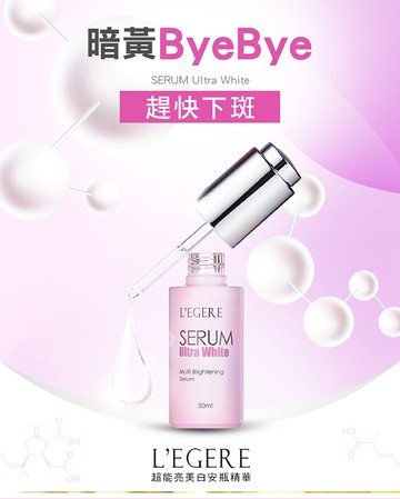 legere蘭吉兒超能亮美白安瓶精華(30ml/瓶)