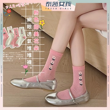 ⭕現貨特賣⭕粉色甜美花朵網眼透氣堆堆襪 棉襪 透氣 網眼 小花 女生襪子 少女 中筒襪 少女襪 學生襪 閨蜜 襪子 女襪