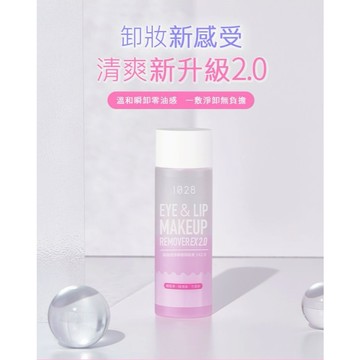 【1028】深層極淨眼唇卸妝液(EX2.0)90ml｜清爽 溫和 爽膚不油膩 秒卸 空運禁送 DS020758