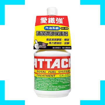 《油工坊》ATTACH 愛鐵強 GX-202 汽油系統清潔潤滑保護劑 提升馬力 清潔