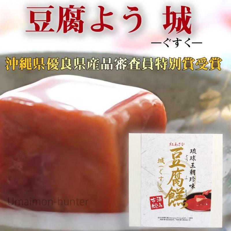 紅あさひ 豆腐? 城(とうふよう ぐすく)