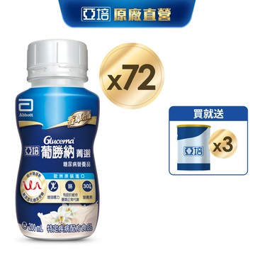 亞培 葡勝納糖尿病營養品(香草口味)(200ml x24入x3箱) 送贈罐3罐｜亞培官方旗艦店