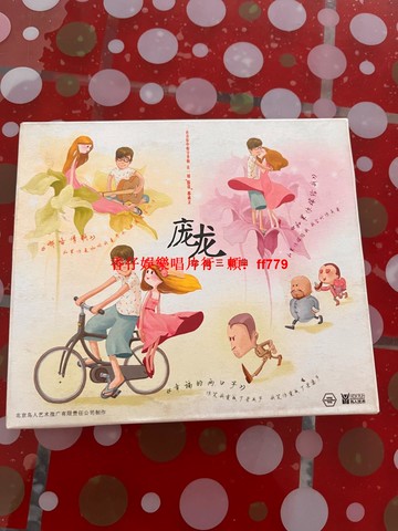 二手CD 龐龍 珍愛三部曲 單曲CD 9成新 珍藏版 經典華語 懷舊音樂 CD唱片