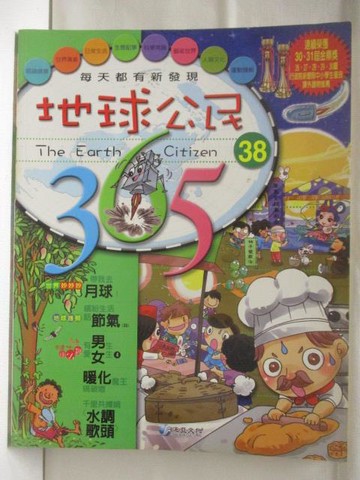 【書寶二手書T5／少年童書_CKK】地球公民365_第38期_月球_附光碟