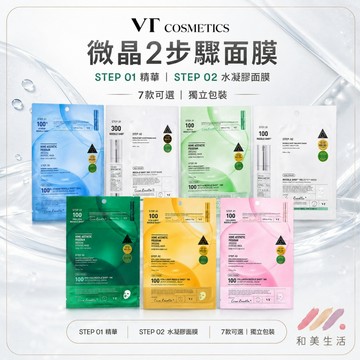 韓國 VT 微晶精華 2步驟凝膠面膜 1.5G＋33G 居家微晶保養