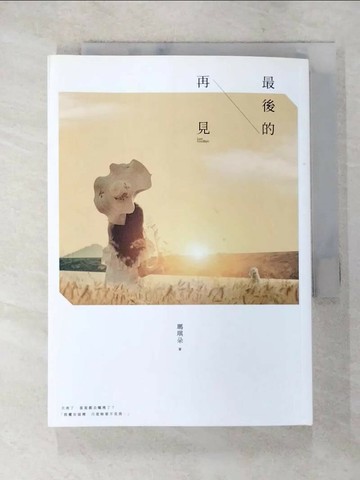 【書寶二手書T9／一般小說_SXZ】最後的再見_瑪琪朵