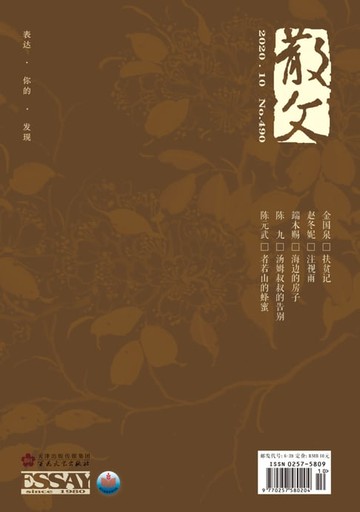 【電子書】散文2020年10月_NO．490
