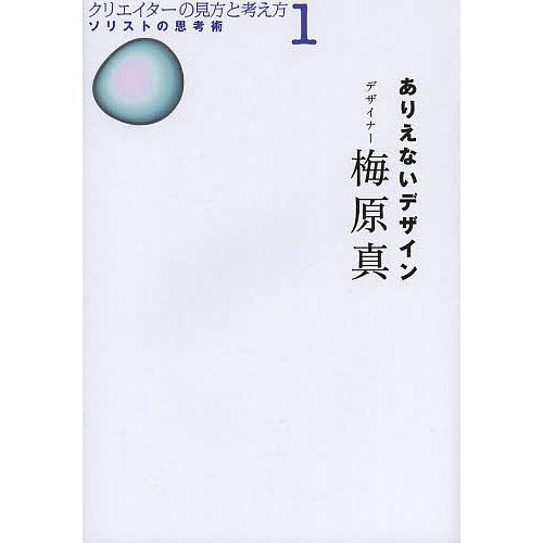 ありえないデザイン 梅原真 沢部ひとみ