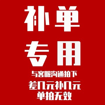 補發 漏發 補寄 請勿亂下標