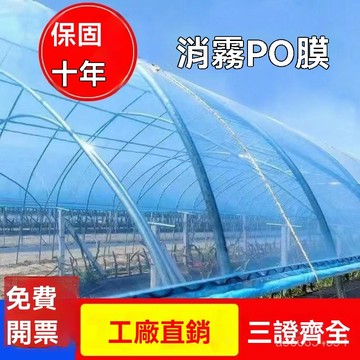 🔥臺灣熱賣好物🔥進口大棚塑料膜無滴膜抗老化防水透明加厚五層共擠po膜消霧保溫膜