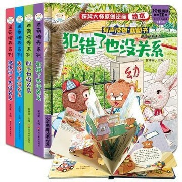 【博雅堂】3D翻翻書 逆商培養系列 100%正品 簡體中文 適合2-6歲 兒童啟蒙 簡體中文