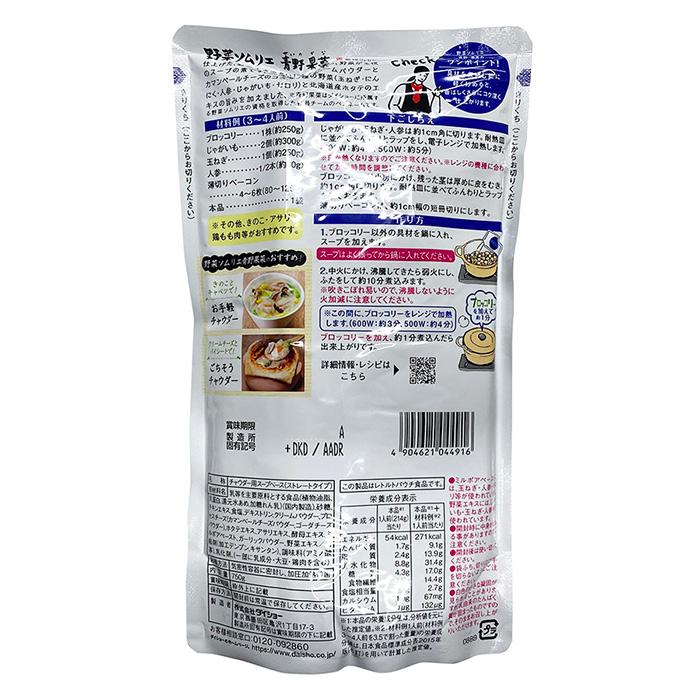 ダイショー　チャウダー用スープ　750g×10パック入り （箱） 業務用 セット