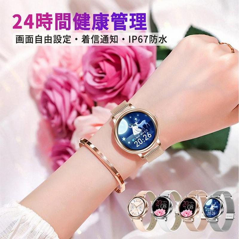 スマートウォッチ レディース 腕時計 Line通知 着信通知 酸素濃度計 心拍計 歩数計 睡眠検測 運動記録 生理リズム Ip67防水 女性 おしゃれ 通販 Lineポイント最大0 5 Get Lineショッピング