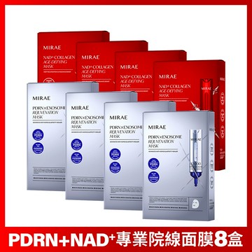 【未來美】專業院線NAD+膠原逆齡面膜x4盒+ PDRN+牛奶外泌體新生面膜x4盒