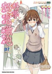 魔法禁書目錄外傳 科學超電磁砲07