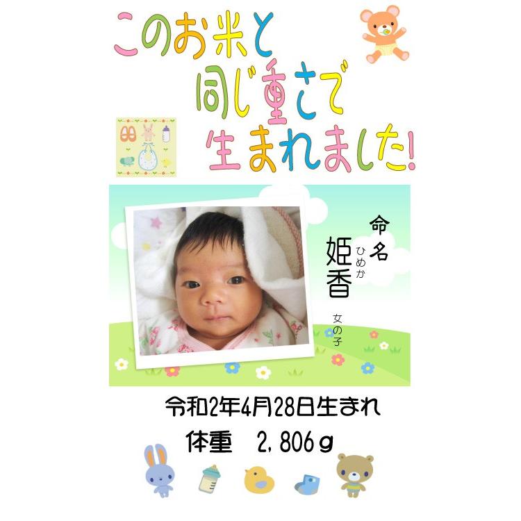 令和5年度産　出産内祝い用ギフト　出生体重分のお米（山形県産つや姫100％）  送料無料！