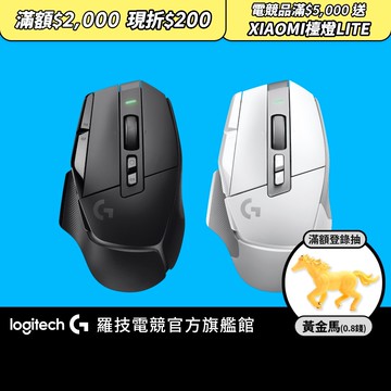 Logitech G 羅技 G502 X LIGHTSPEED 高效能無線電競滑鼠【電競館】