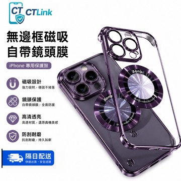 超薄 無邊框 磁吸 自帶鏡頭膜 適用 蘋果 iPhone17 16 手機殼 15 14 13 12 pro max保護殼